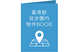 失敗しない土地探しセミナー