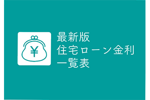 900万円得する資金計画セミナー