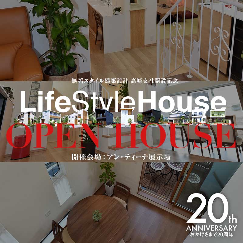 ライフスタイルハウス OPEN HOUSE スマホ用