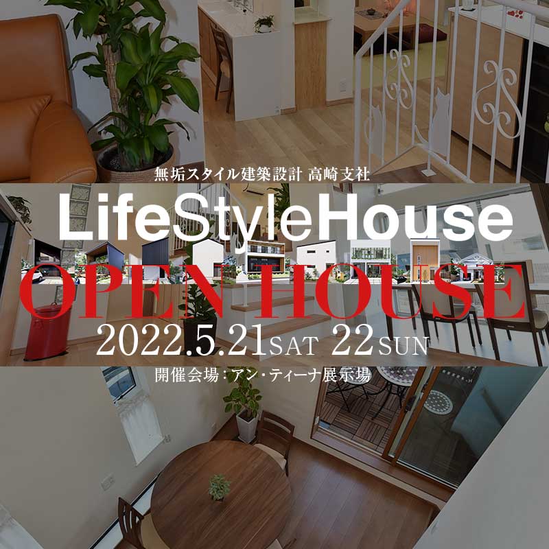 ライフスタイルハウス OPEN HOUSE スマホ用