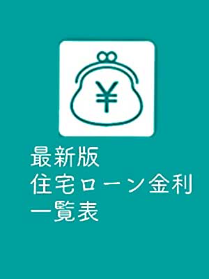 900万円得する資金計画セミナー