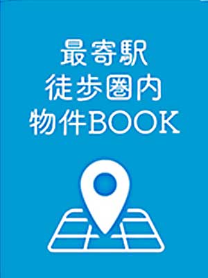 失敗しない土地探しセミナー