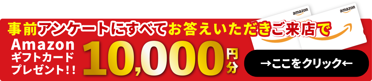 アンケートバナー