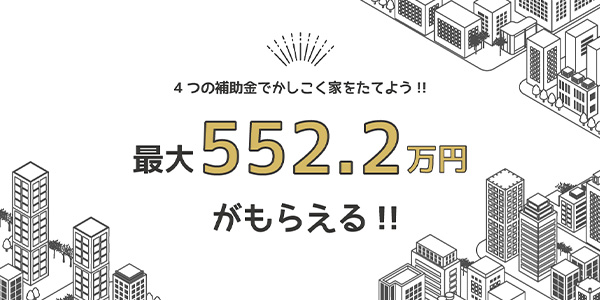 補助金情報