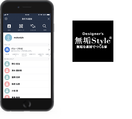 Line登録のご案内 自然素材で作る新築の家 無垢スタイル建築設計 埼玉県 群馬県の注文住宅